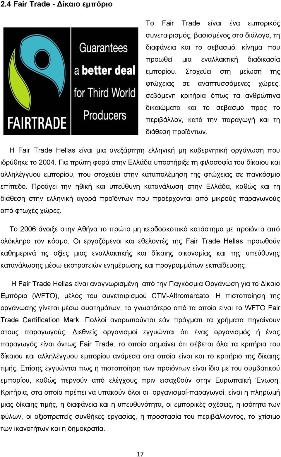 Ζ Fair Trade Hellas είλαη κηα αλεμάξηεηε ειιεληθή κε θπβεξλεηηθή νξγάλσζε πνπ ηδξχζεθε ην 2004.