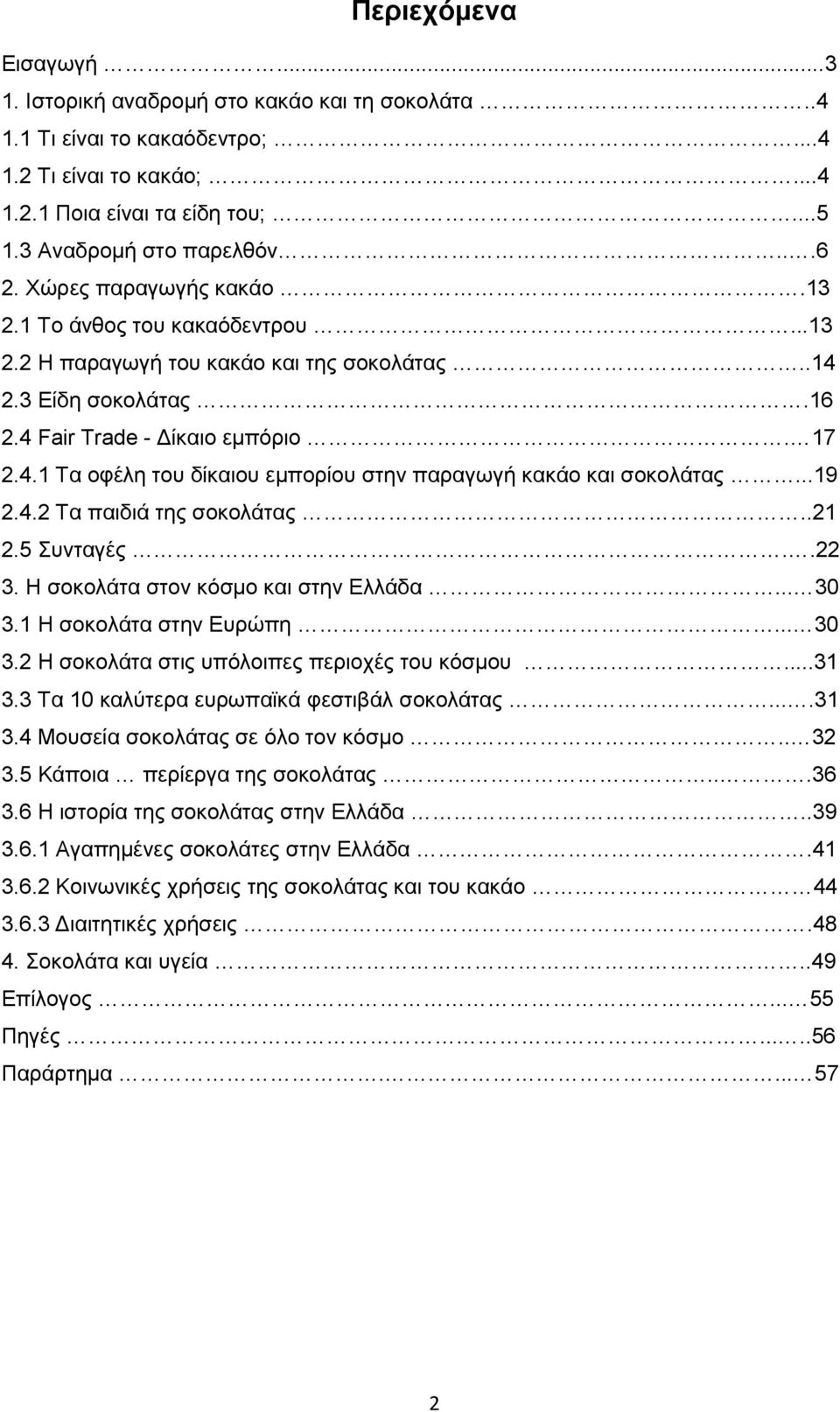 ..19 2.4.2 Σα παηδηά ηεο ζνθνιάηαο..21 2.5 πληαγέο..22 3. Ζ ζνθνιάηα ζηνλ θφζκν θαη ζηελ Διιάδα... 30 3.1 H ζνθνιάηα ζηελ Δπξψπε... 30 3.2 Ζ ζνθνιάηα ζηηο ππφινηπεο πεξηνρέο ηνπ θφζκνπ...31 3.