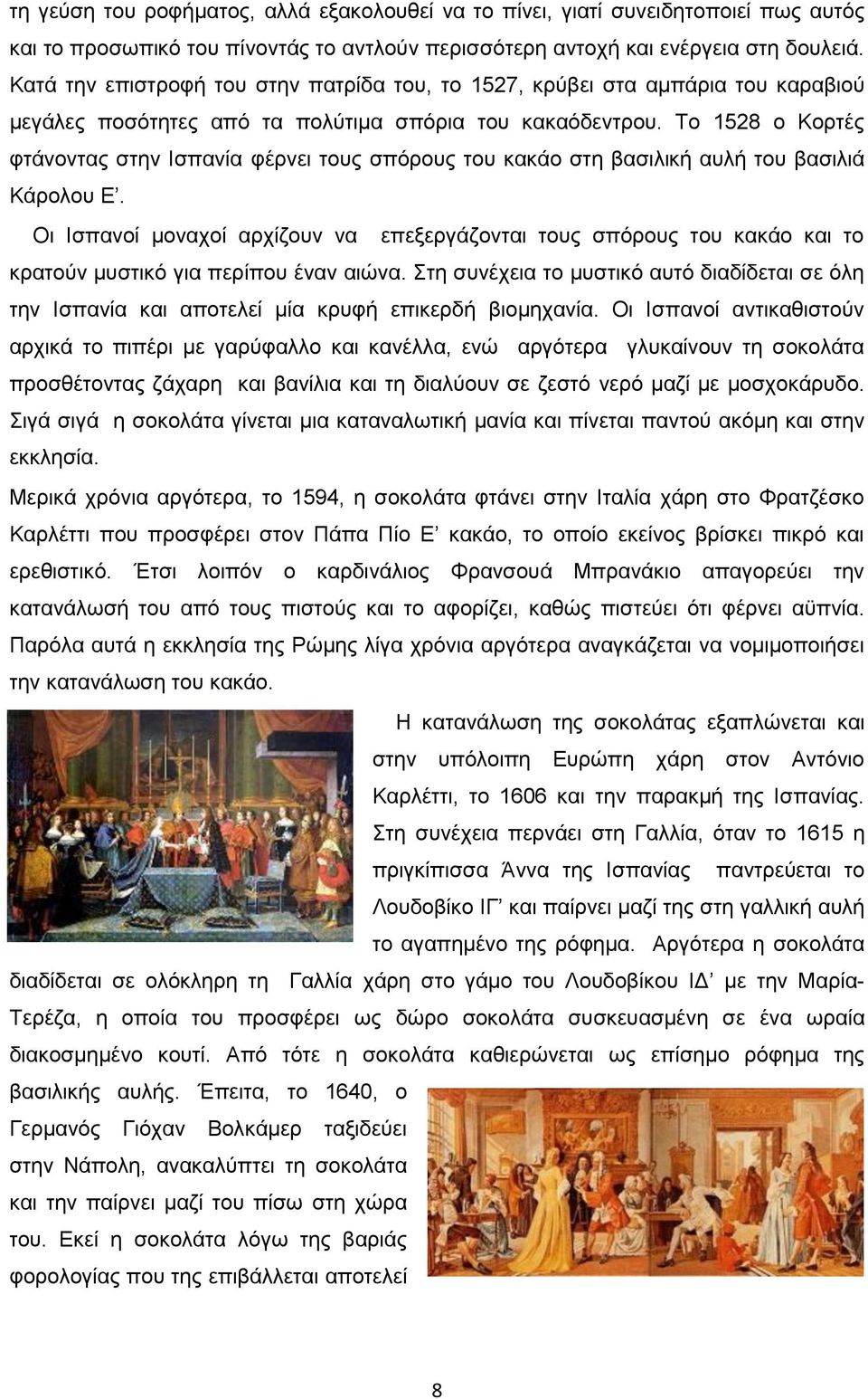 Σν 1528 ν Κνξηέο θηάλνληαο ζηελ Ηζπαλία θέξλεη ηνπο ζπφξνπο ηνπ θαθάν ζηε βαζηιηθή απιή ηνπ βαζηιηά Κάξνινπ Δ.