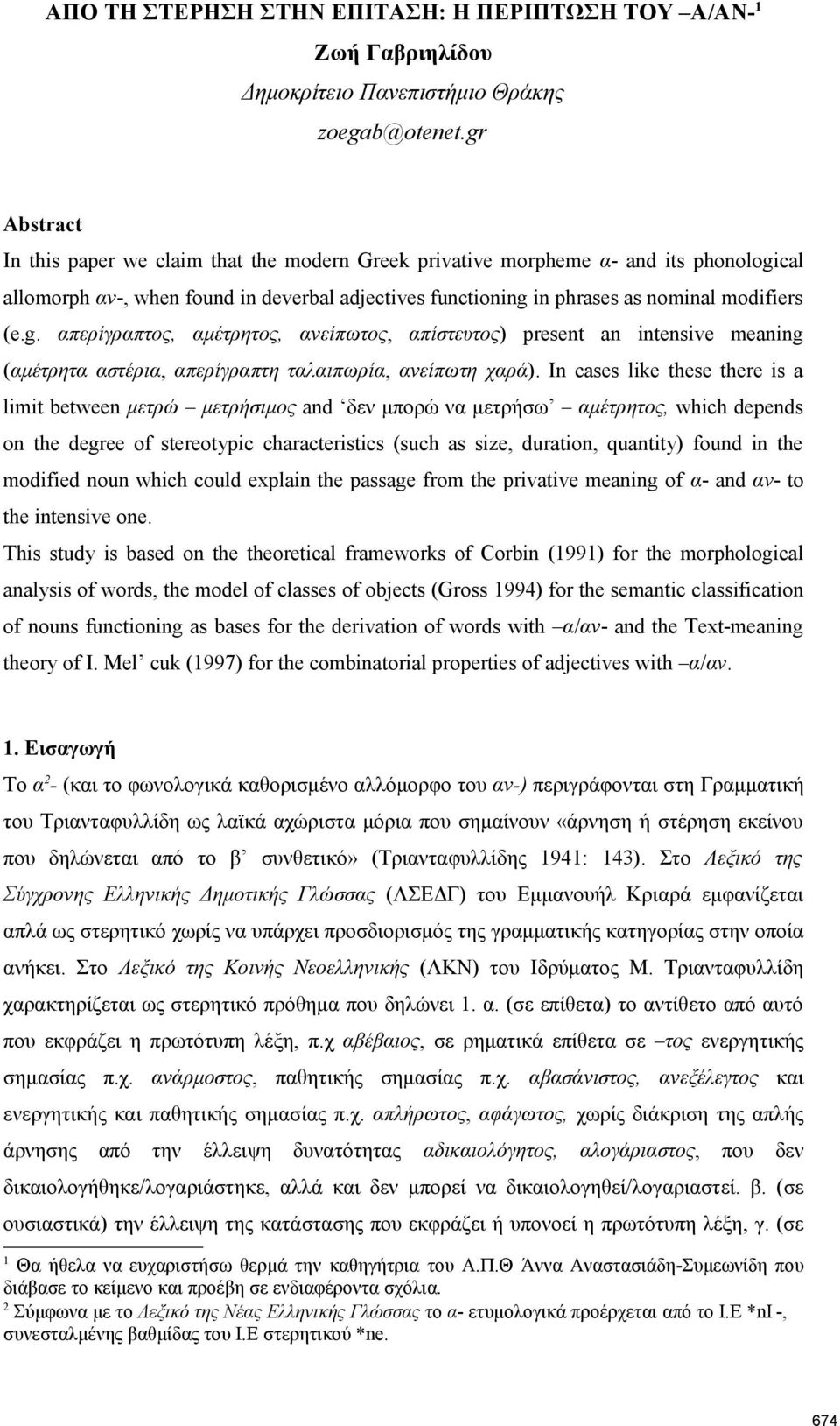 In cases like these there is a limit between μετρώ μετρήσιμος and δεν μπορώ να μετρήσω αμέτρητος, which depends on the degree of stereotypic characteristics (such as size, duration, quantity) found