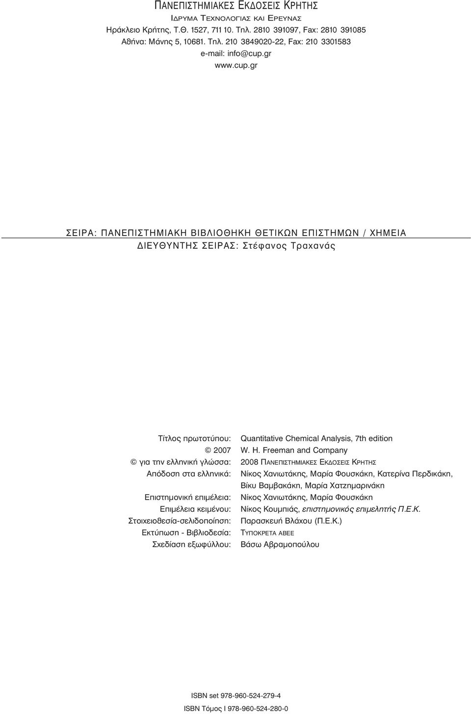 Freeman and Company ÁÈ ÙËÓ ÂÏÏËÓÈÎ ÁÏÒÛÛ : 2008 π ªπ π ƒ applefi ÔÛË ÛÙ ÂÏÏËÓÈÎ : ÎÔ Ã ÓÈˆÙ ÎË, ª Ú ºÔ ÛÎ ÎË, ÙÂÚ Ó ÂÚ ÈÎ ÎË, µ Î µ Ì Î ÎË, ª Ú Ã Ù ËÌ ÚÈÓ ÎË appleèûùëìôóèî ÂappleÈÌ ÏÂÈ : ÎÔ Ã ÓÈˆÙ