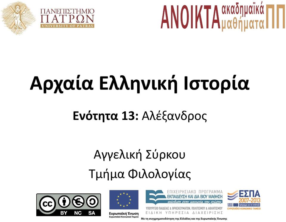 Αλέξανδρος Αγγελική