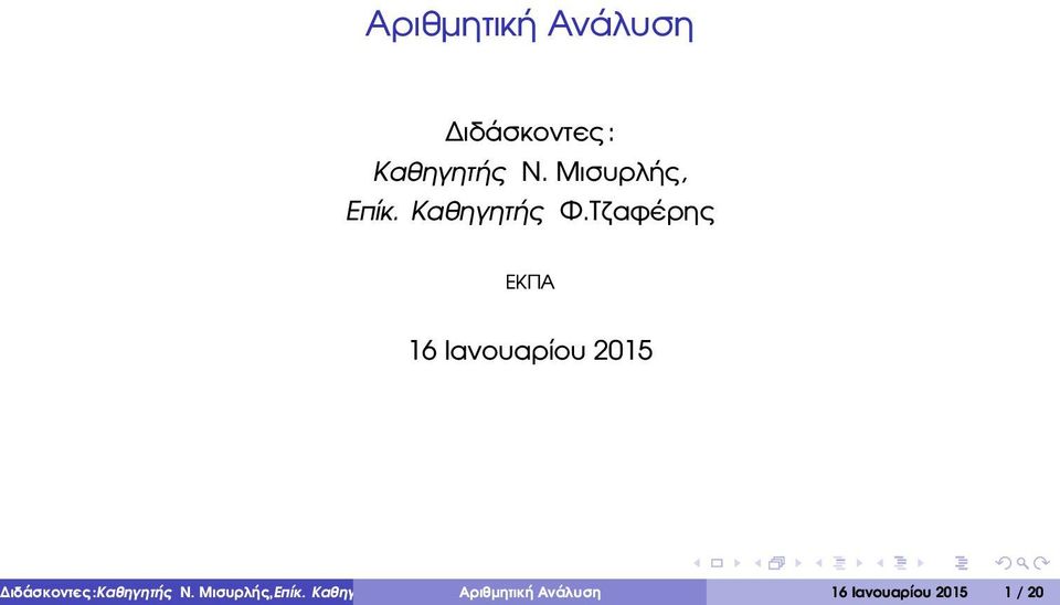 Τζαφέρης ΕΚΠΑ 16 Ιανουαρίου 2015 ιδάσκοντες:καθηγητής