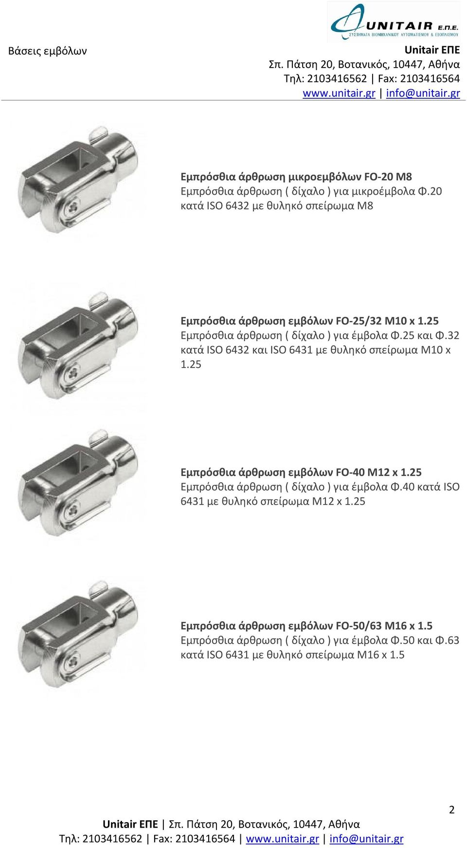 32 κατά ISO 6432 και ISO 6431 με θυληκό σπείρωμα Μ10 x 1.25 Εμπρόσθια άρθρωση εμβόλων FO-40 Μ12 x 1.