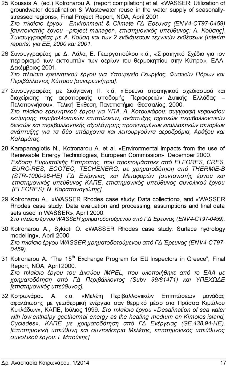 Στο πλαίσιο έργου Environment & Climate ΓΔ Έρευνας (ENV4-CT97-0459) [συντονιστής έργου project manager-, επιστημονικός υπεύθυνος: Α. Κούσης]. Συνσυγγραφέας με Α.