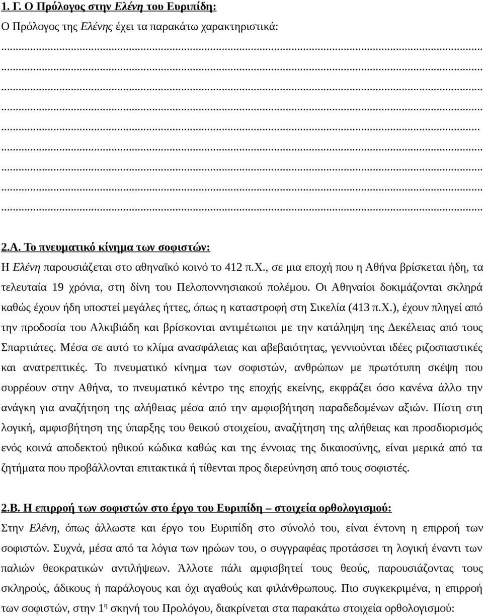 Μέσα σε αυτό το κλίμα ανασφάλειας και αβεβαιότητας, γεννιούνται ιδέες ριζοσπαστικές και ανατρεπτικές.