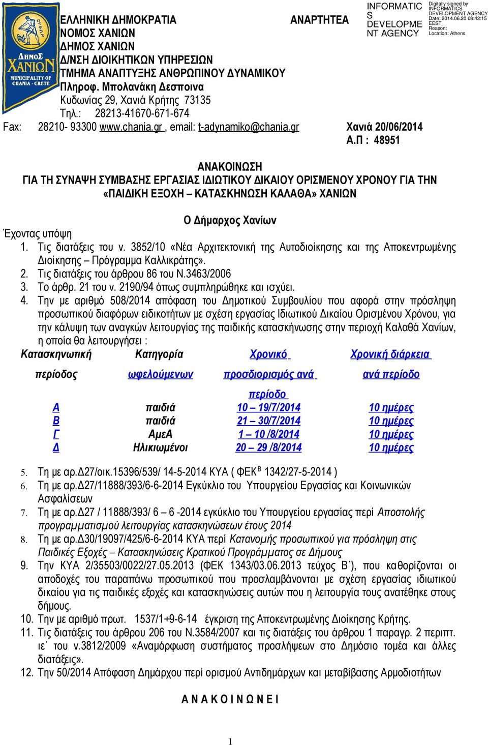 Π : 48951 ΑΝΑΚΟΙΝΩΣΗ ΓΙΑ ΤΗ ΣΥΝΑΨΗ ΣΥΜΒΑΣΗΣ ΕΡΓΑΣΙΑΣ ΙΔΙΩΤΙΚΟΥ ΔΙΚΑΙΟΥ ΟΡΙΣΜΕΝΟΥ ΧΡΟΝΟΥ ΓΙΑ ΤΗΝ «ΠΑΙΔΙΚΗ ΕΞΟΧΗ ΚΑΤΑΣΚΗΝΩΣΗ ΚΑΛΑΘΑ» ΧΑΝΙΩΝ Ο Δήμαρχος Χανίων Έχοντας υπόψη 1. Τις διατάξεις του ν.