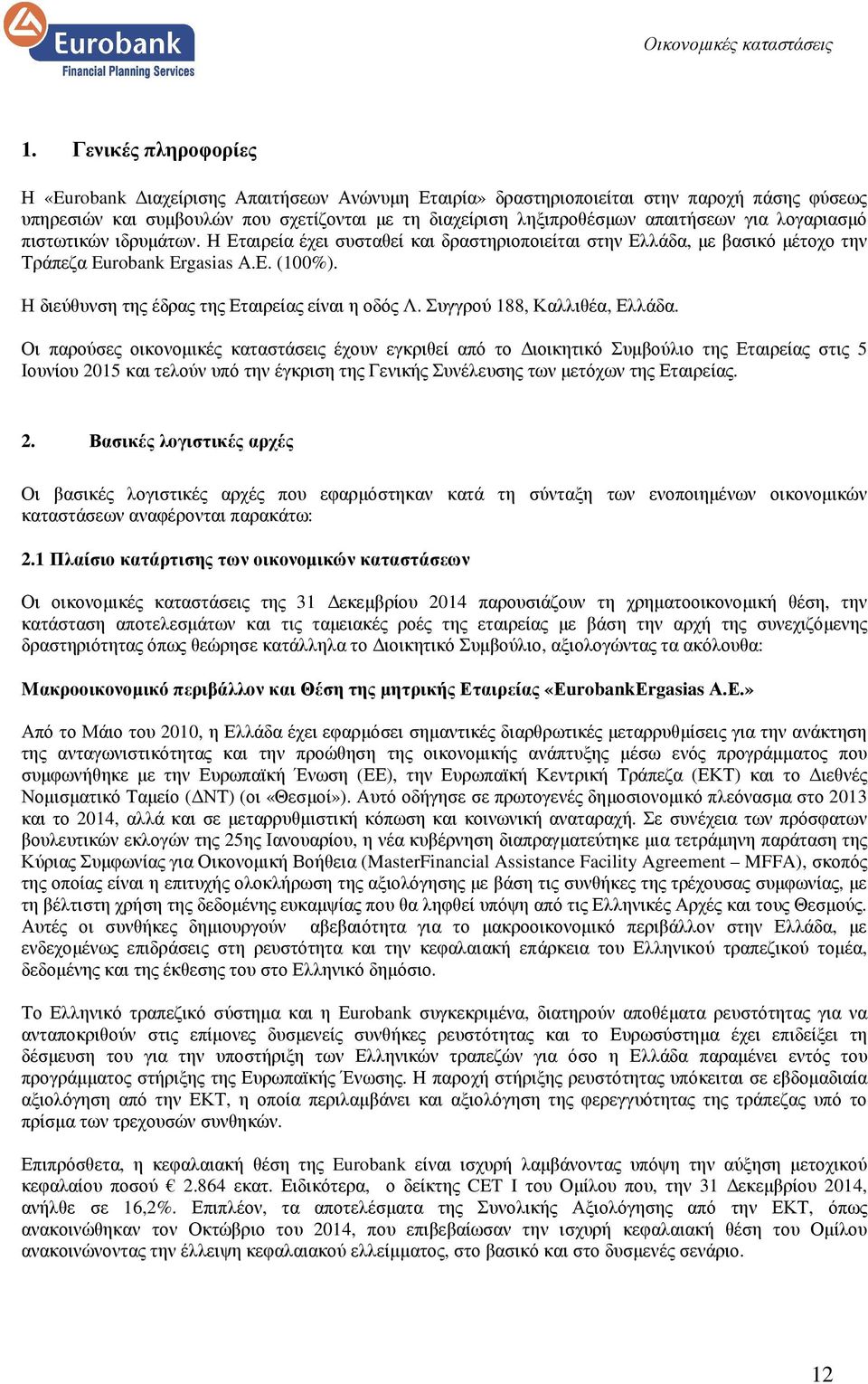 λογαριασµό πιστωτικών ιδρυµάτων. Η Εταιρεία έχει συσταθεί και δραστηριοποιείται στην Ελλάδα, µε βασικό µέτοχο την Τράπεζα Eurobank Ergasias Α.Ε. (100%).