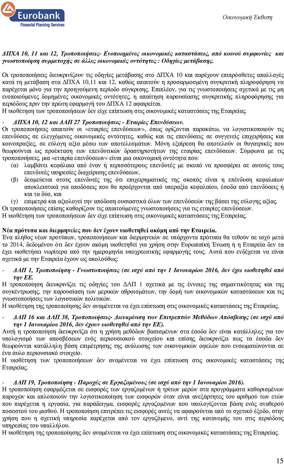 παρέχεται µόνο για την προηγούµενη περίοδο σύγκρισης.