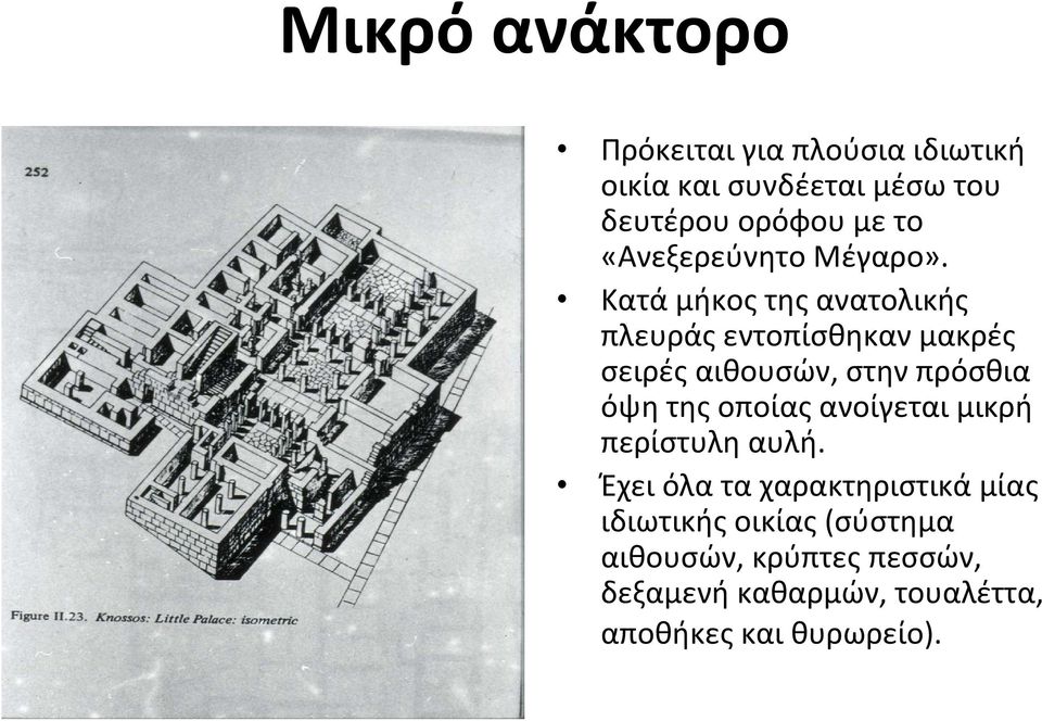 Κατά μήκος της ανατολικής πλευράς εντοπίσθηκαν μακρές σειρές αιθουσών, στην πρόσθια όψη της