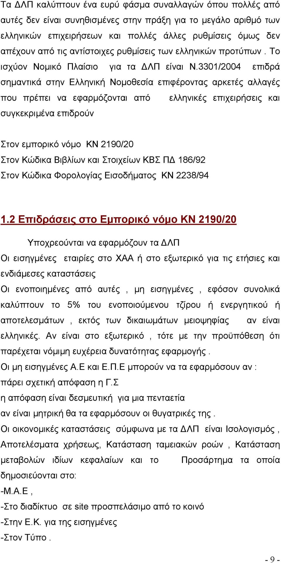 3301/2004 επιδρά σημαντικά στην Ελληνική Νομοθεσία επιφέροντας αρκετές αλλαγές που πρέπει να εφαρμόζονται από ελληνικές επιχειρήσεις και συγκεκριμένα επιδρούν Στον εμπορικό νόμο ΚΝ 2190/20 Στον