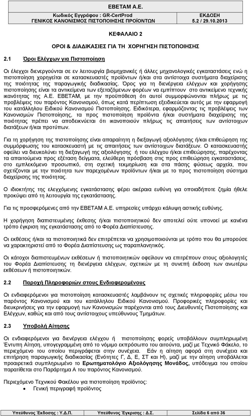 συστήματα διαχείρισης της ποιότητας της παραγωγικής διαδικασίας.