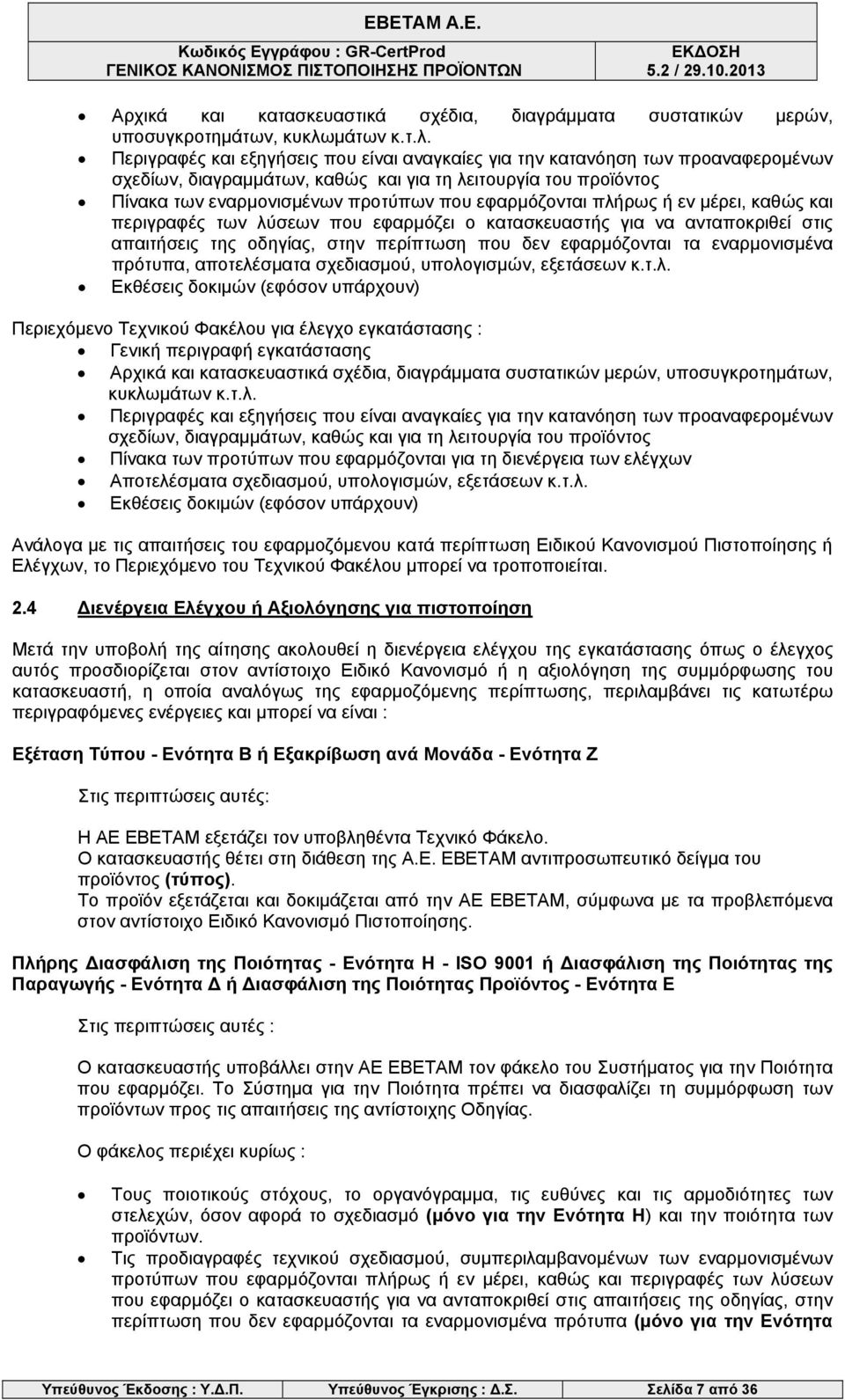 Περιγραφές και εξηγήσεις που είναι αναγκαίες για την κατανόηση των προαναφερομένων σχεδίων, διαγραμμάτων, καθώς και για τη λειτουργία του προϊόντος Πίνακα των εναρμονισμένων προτύπων που εφαρμόζονται