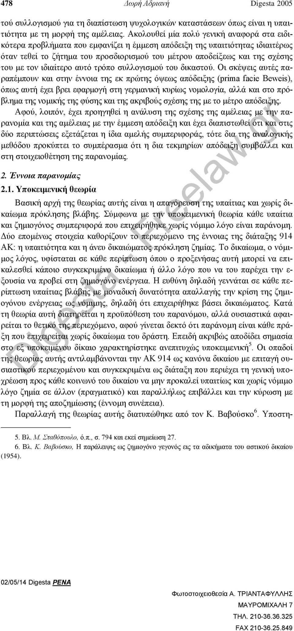 με τον ιδιαίτερο αυτό τρόπο συλλογισμού του δικαστού.