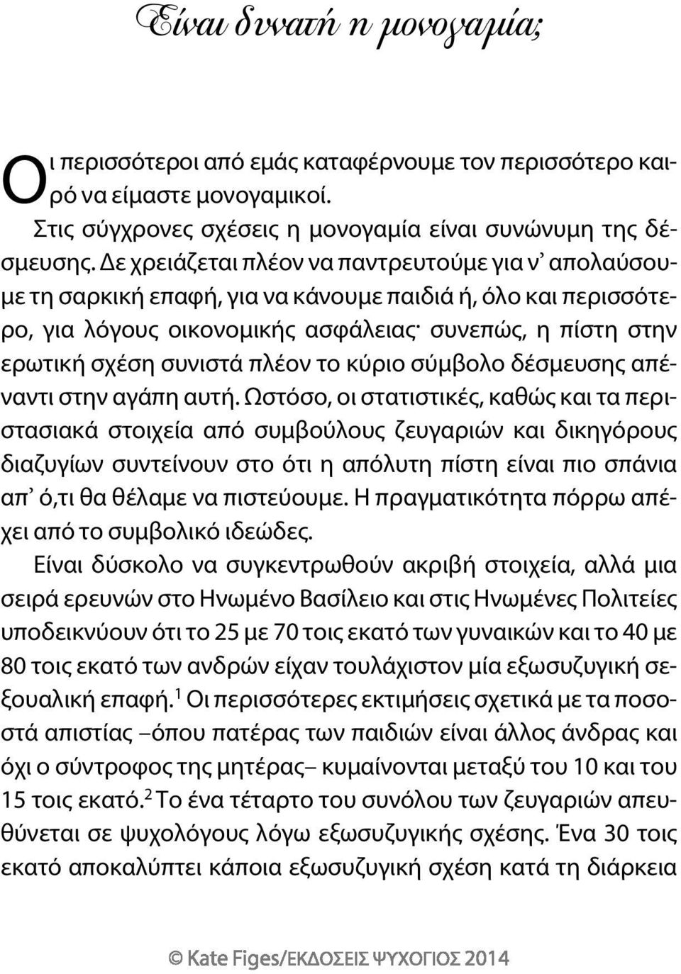 πλέον το κύριο σύμβολο δέσμευσης απέναντι στην αγάπη αυτή.