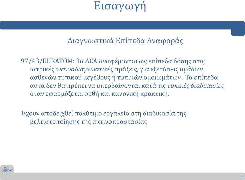 Τα επίπεδα αυτά δεν θα πρέπει να υπερβαίνονται κατά τις τυπικές διαδικασίες όταν εφαρμόζεται ορθή και