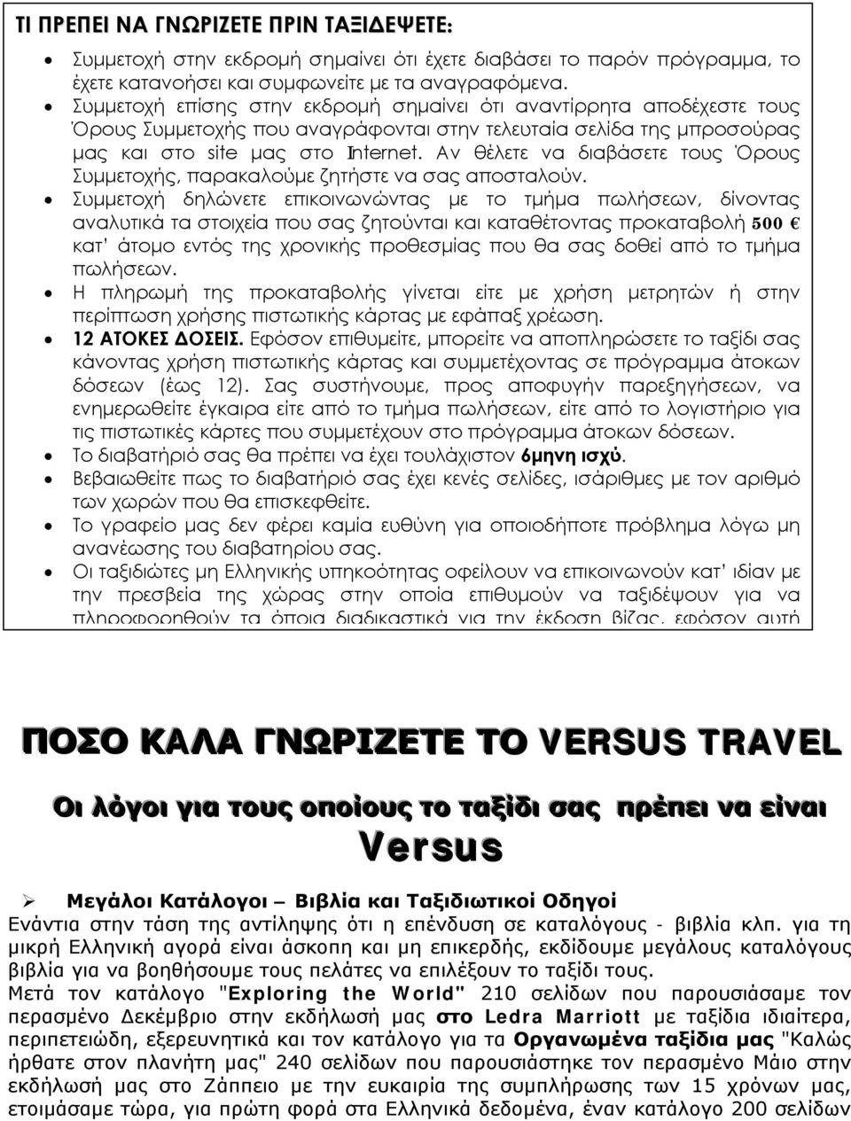 Αν θέλετε να διαβάσετε τους Όρους Συμμετοχής, παρακαλούμε ζητήστε να σας αποσταλούν.