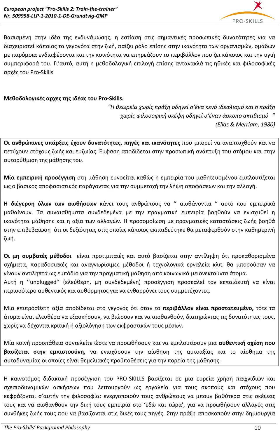 Γι αυτό, αυτή η μεθοδολογική επιλογή επίσης αντανακλά τις ηθικές και φιλοσοφικές αρχές του Pro-Skills Μεθοδολογικές αρχες της ιδέας του Pro-Skills.