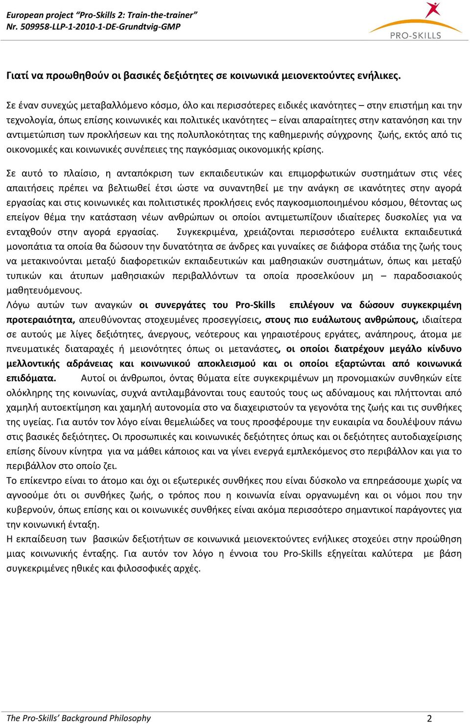 αντιμετώπιση των προκλήσεων και της πολυπλοκότητας της καθημερινής σύγχρονης ζωής, εκτός από τις οικονομικές και κοινωνικές συνέπειες της παγκόσμιας οικονομικής κρίσης.