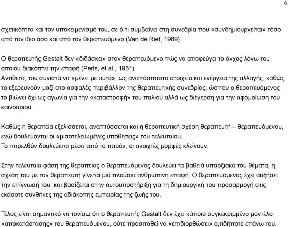 Αντίθετα, του συνιστά να «µένει µε αυτό», ως αναπόσπαστο στοιχείο και ενέργεια της αλλαγής, καθώς το εξερευνούν µαζί στο ασφαλές περιβάλλον της θεραπευτικής συνεδρίας, ώσπου ο θεραπευόµενος το βιώνει