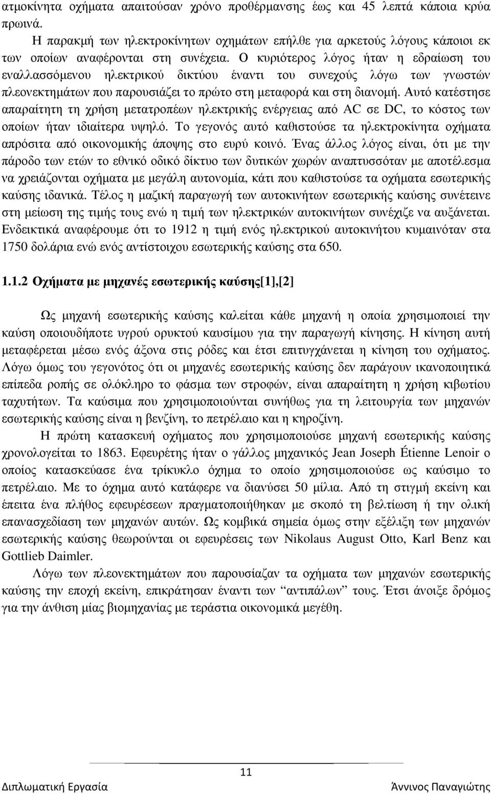 Αυτό κατέστησε απαραίτητη τη χρήση µετατροπέων ηλεκτρικής ενέργειας από AC σε DC, το κόστος των οποίων ήταν ιδιαίτερα υψηλό.