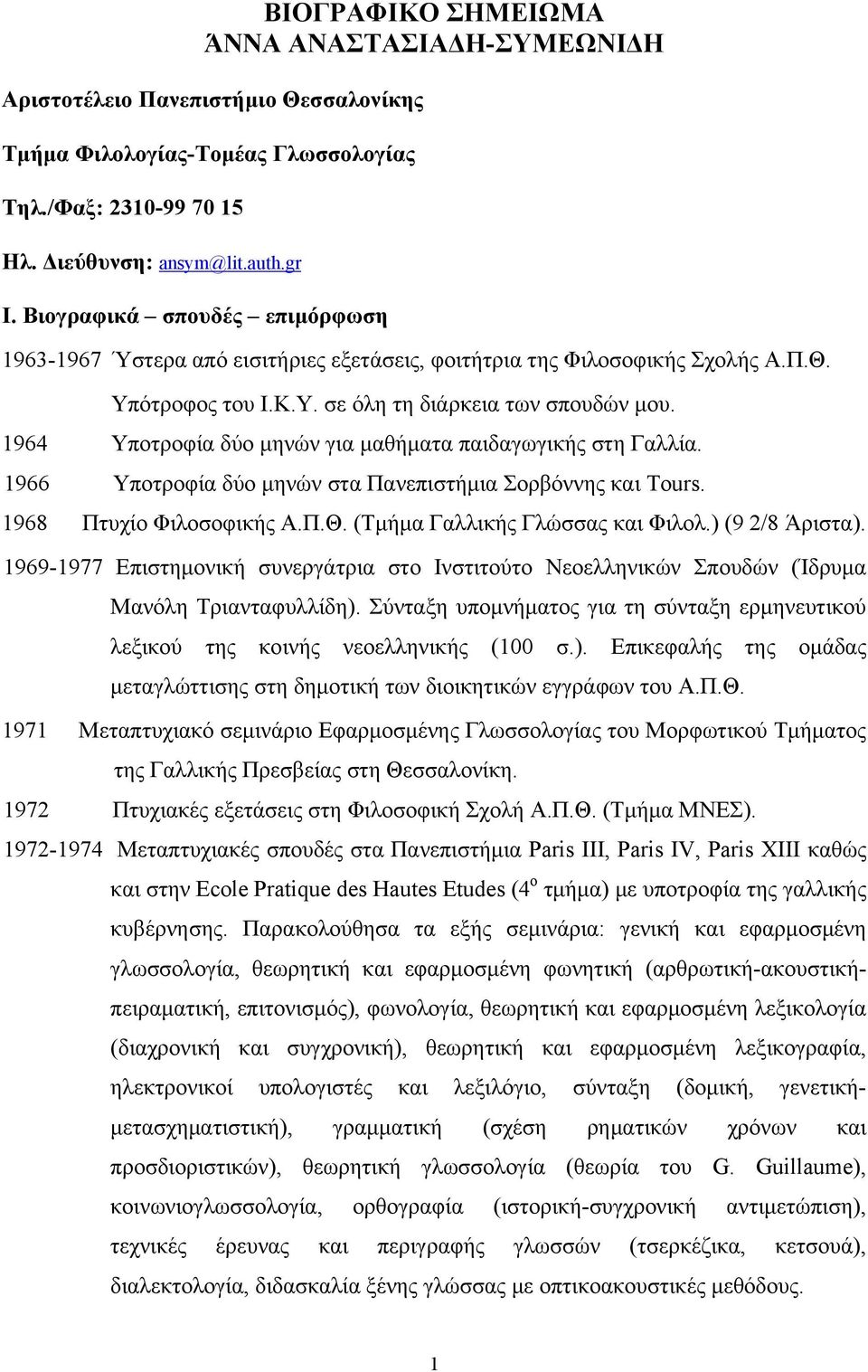 1964 Υποτροφία δύο μηνών για μαθήματα παιδαγωγικής στη Γαλλία. 1966 Υποτροφία δύο μηνών στα Πανεπιστήμια Σορβόννης και Τours. 1968 Πτυχίο Φιλοσοφικής Α.Π.Θ. (Τμήμα Γαλλικής Γλώσσας και Φιλολ.