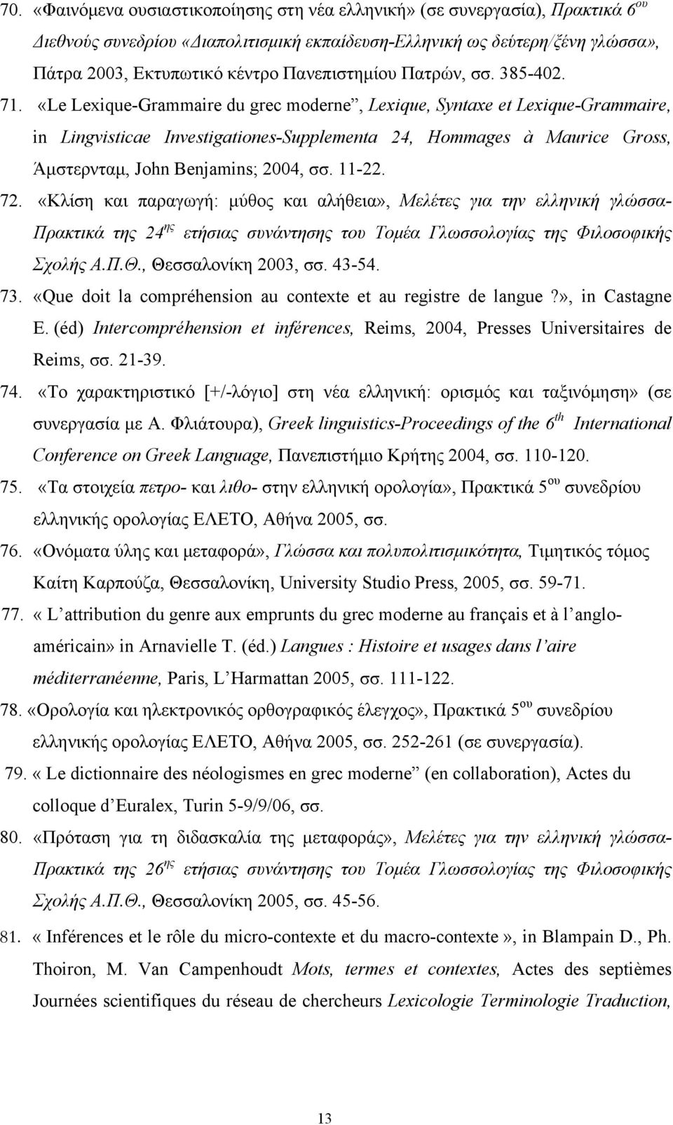«Le Lexique-Grammaire du grec moderne, Lexique, Syntaxe et Lexique-Grammaire, in Lingvisticae Investigationes-Supplementa 24, Hommages à Maurice Gross, Άμστερνταμ, John Benjamins; 2004, σσ. 11-22. 72.