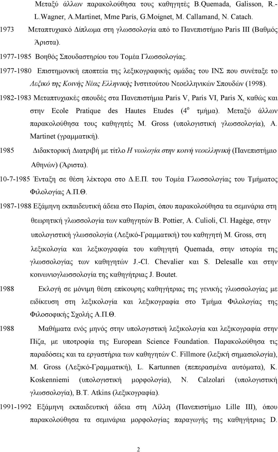 1977-1980 Επιστημονική εποπτεία της λεξικογραφικής ομάδας του ΙΝΣ που συνέταξε το Λεξικό της Κοινής Νέας Ελληνικής Ινστιτούτου Νεοελληνικών Σπουδών (1998).