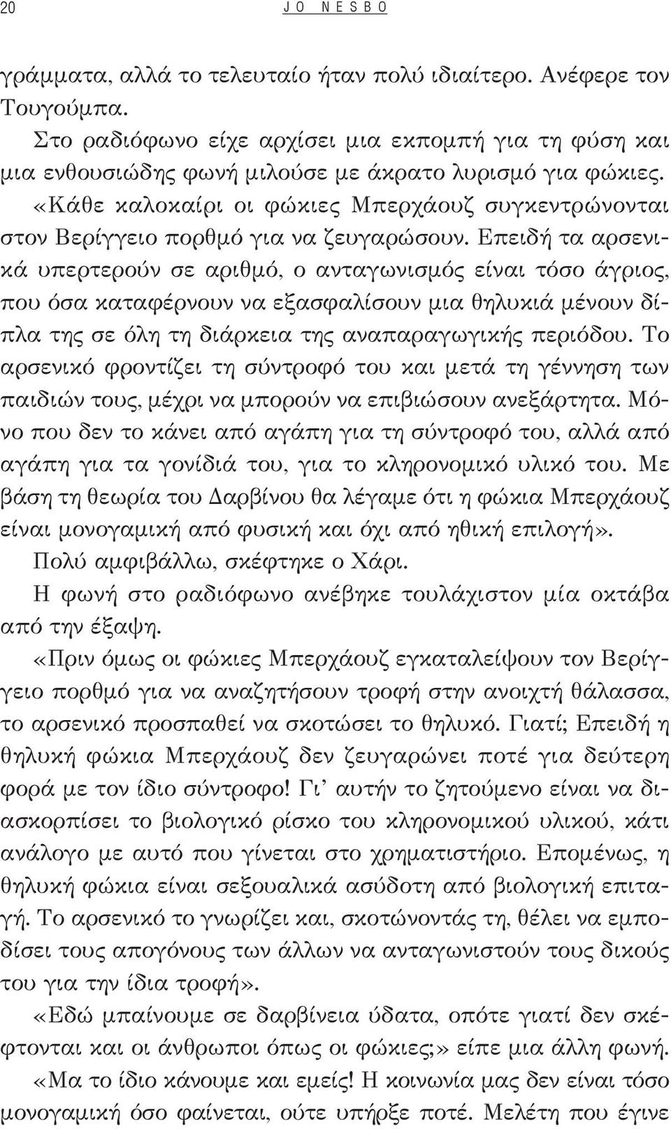 «Κάθε καλοκαίρι οι φώκιες Μπερχάουζ συγκεντρώνονται στον Βερίγγειο πορθμό για να ζευγαρώσουν.