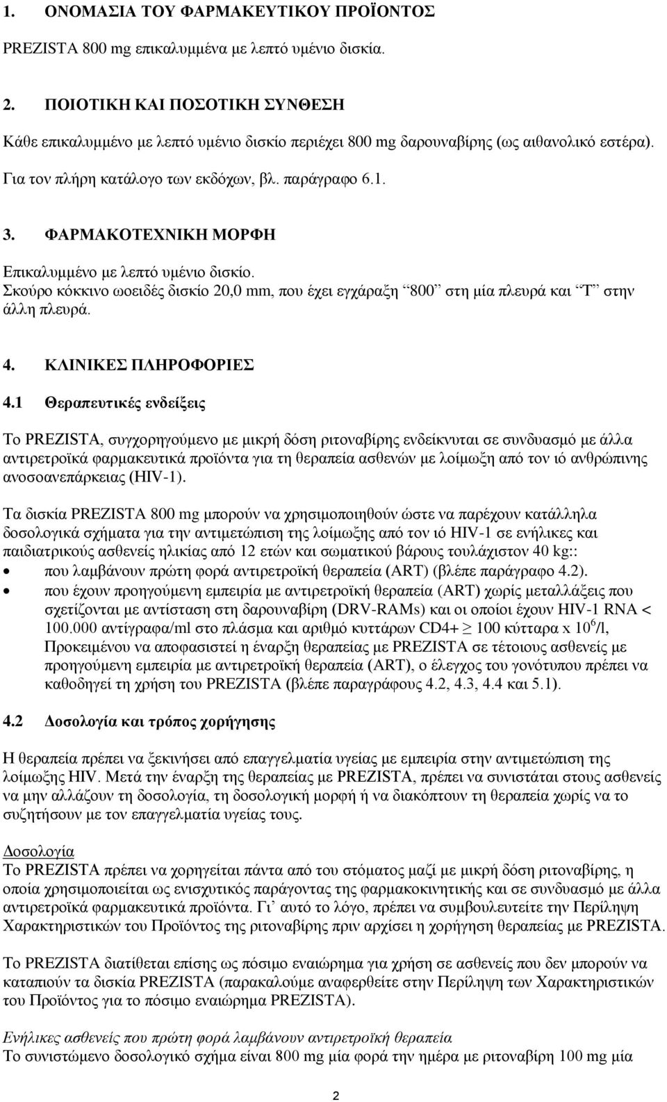 ΦΑΡΜΑΚΟΤΕΧΝΙΚΗ ΜΟΡΦΗ Επικαλυμμένο με λεπτό υμένιο δισκίο. Σκούρο κόκκινο ωοειδές δισκίο 20,0 mm, που έχει εγχάραξη 800 στη μία πλευρά και T στην άλλη πλευρά. 4. ΚΛΙΝΙΚΕΣ ΠΛΗΡΟΦΟΡΙΕΣ 4.