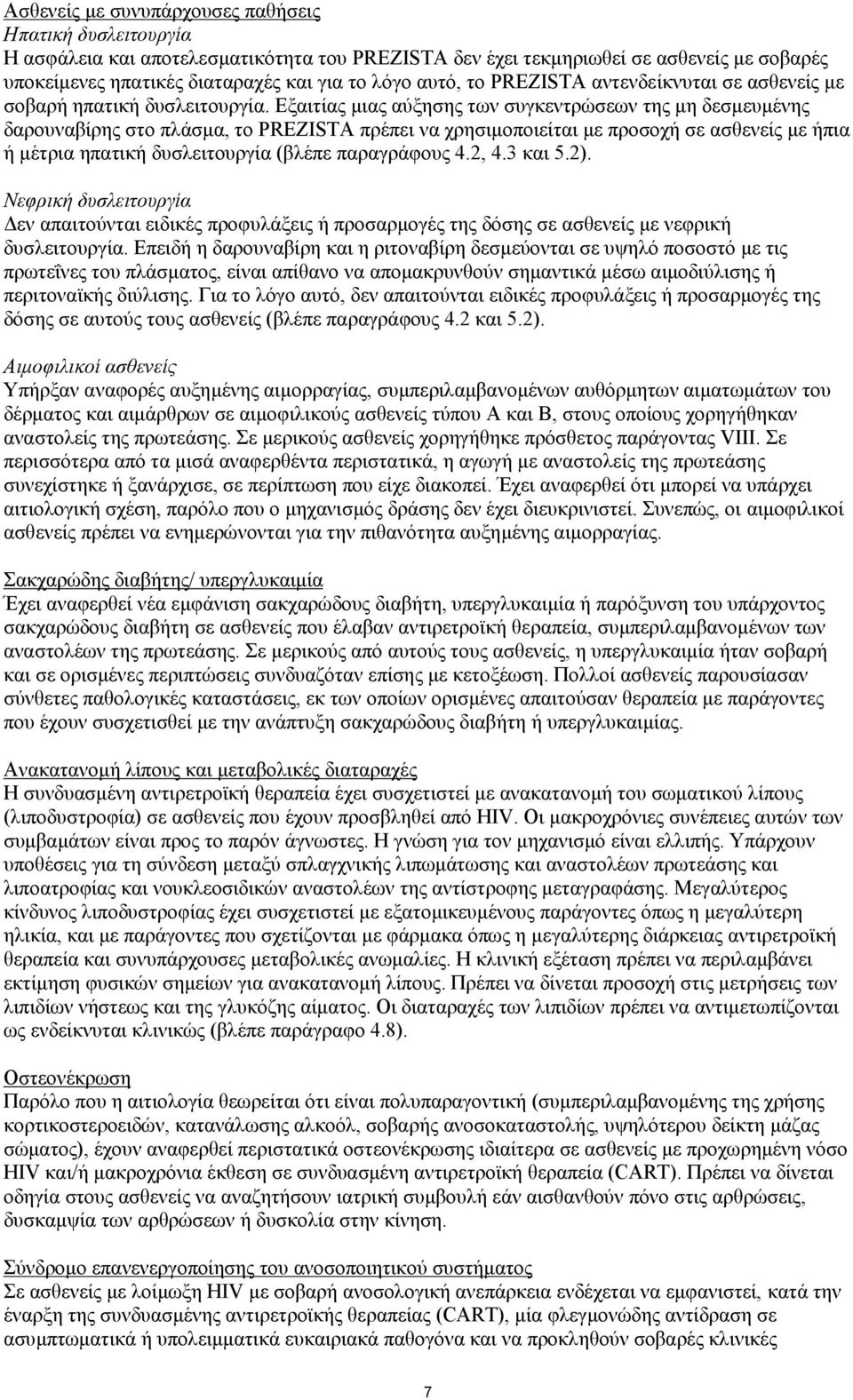 Εξαιτίας μιας αύξησης των συγκεντρώσεων της μη δεσμευμένης δαρουναβίρης στο πλάσμα, το PREZISTA πρέπει να χρησιμοποιείται με προσοχή σε ασθενείς με ήπια ή μέτρια ηπατική δυσλειτουργία (βλέπε