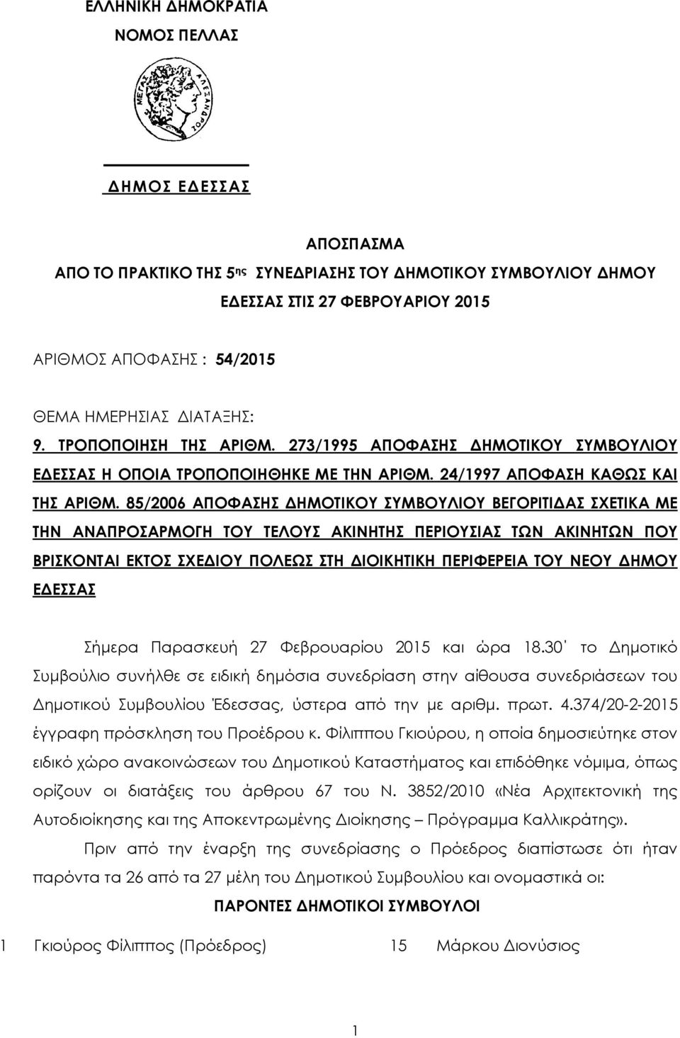 85/2006 ΑΠΟΦΑΣΗΣ ΗΜΟΤΙΚΟΥ ΣΥΜΒΟΥΛΙΟΥ ΒΕΓΟΡΙΤΙ ΑΣ ΣΧΕΤΙΚΑ ΜΕ ΤΗΝ ΑΝΑΠΡΟΣΑΡΜΟΓΗ ΤΟΥ ΤΕΛΟΥΣ ΑΚΙΝΗΤΗΣ ΠΕΡΙΟΥΣΙΑΣ ΤΩΝ ΑΚΙΝΗΤΩΝ ΠΟΥ ΒΡΙΣΚΟΝΤΑΙ ΕΚΤΟΣ ΣΧΕ ΙΟΥ ΠΟΛΕΩΣ ΣΤΗ ΙΟΙΚΗΤΙΚΗ ΠΕΡΙΦΕΡΕΙΑ ΤΟΥ ΝΕΟΥ ΗΜΟΥ Ε