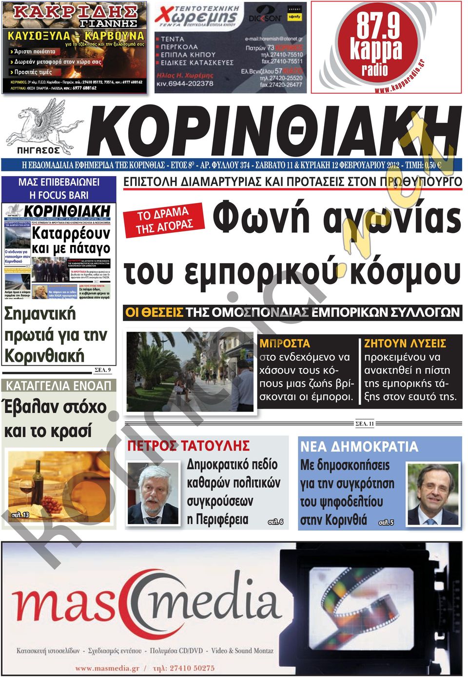 Βενιζέλου 57 Η FOCUS BARI τηλ. 2742025520 Εβδομαδιαια Πολιτική & οικονομική ΕφήμΕριδα τής κορινθιας - Ετος 7 ο - αρ.