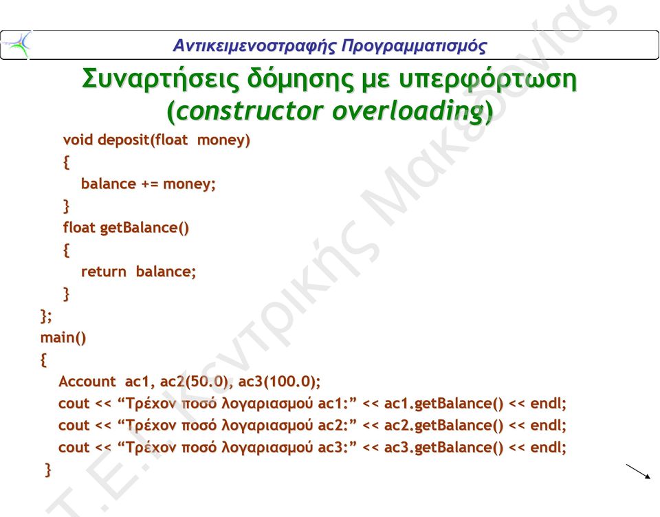 0), ac3(100.0); cout << Τρέχον ποσό λογαριασμού ac1: << ac1.