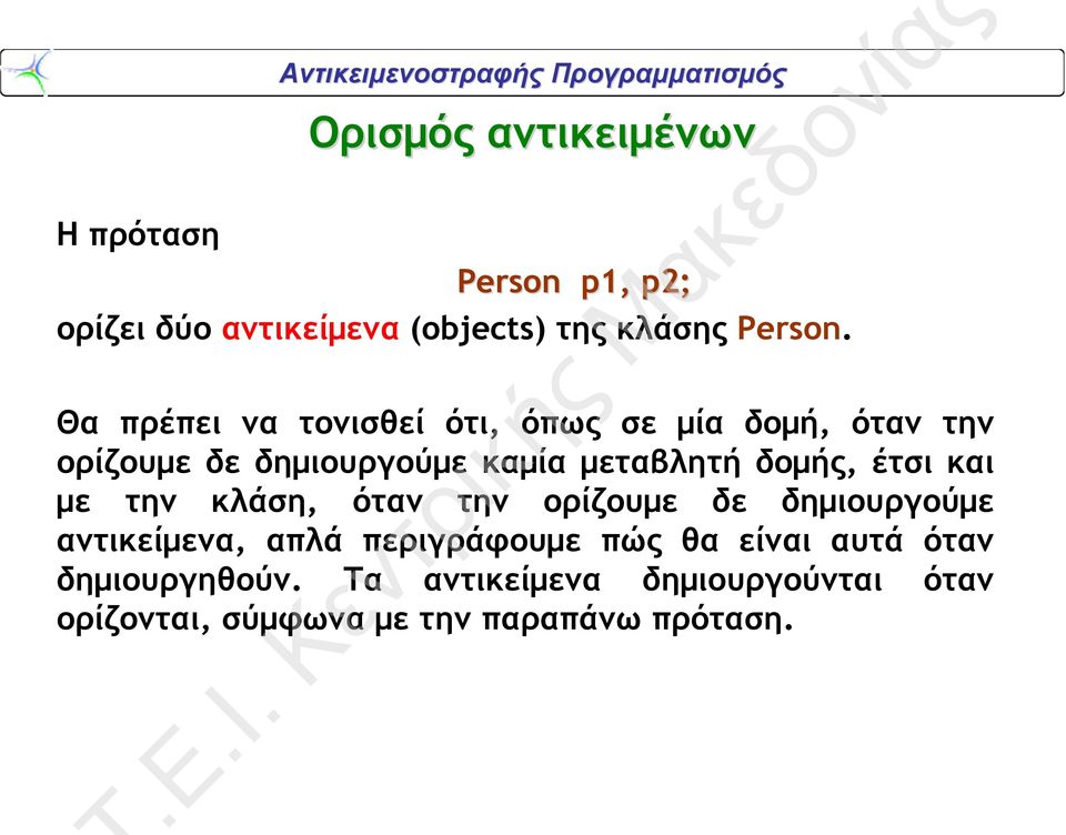 Θα πρέπει να τονισθεί ότι, όπως σε μία δομή, όταν την ορίζουμε δε δημιουργούμε καμία μεταβλητή δομής,