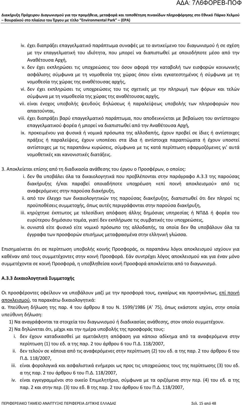 δεν έχει εκπληρώσει τις υποχρεώσεις του όσον αφορά την καταβολή των εισφορών κοινωνικής ασφάλισης σύμφωνα με τη νομοθεσία της χώρας όπου είναι εγκατεστημένος ή σύμφωνα με τη νομοθεσία της χώρας της