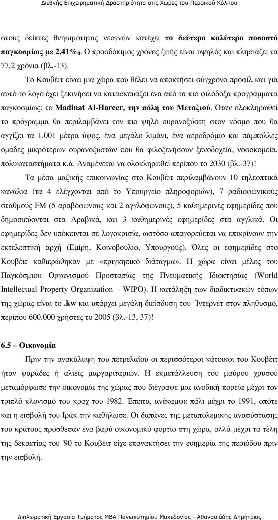 Μεταξιού. Όταν ολοκληρωθεί το πρόγραµµα θα περιλαµβάνει τον πιο ψηλό ουρανοξύστη στον κόσµο που θα αγγίζει τα 1.