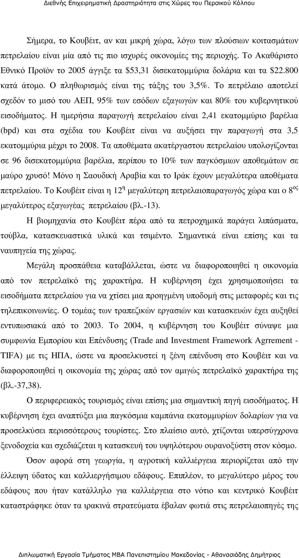 Το πετρέλαιο αποτελεί σχεδόν το µισό του ΑΕΠ, 95% των εσόδων εξαγωγών και 80% του κυβερνητικού εισοδήµατος.