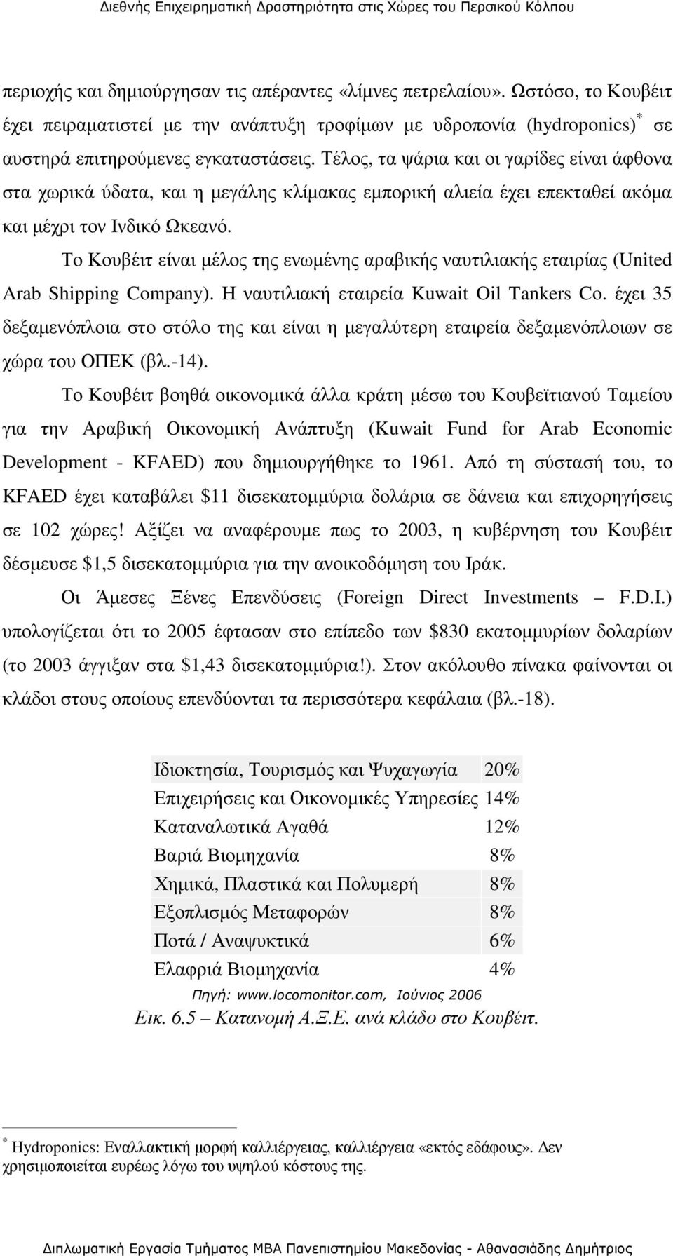 Το Κουβέιτ είναι µέλος της ενωµένης αραβικής ναυτιλιακής εταιρίας (United Arab Shipping Company). Η ναυτιλιακή εταιρεία Kuwait Oil Tankers Co.