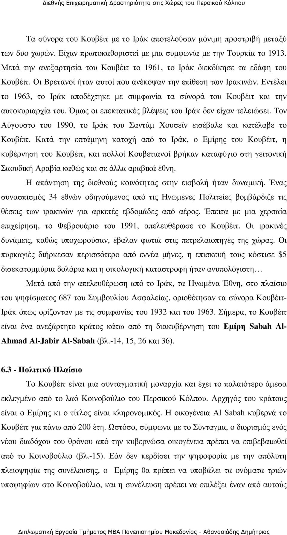 Εντέλει το 1963, το Ιράκ αποδέχτηκε µε συµφωνία τα σύνορά του Κουβέιτ και την αυτοκυριαρχία του. Όµως οι επεκτατικές βλέψεις του Ιράκ δεν είχαν τελειώσει.