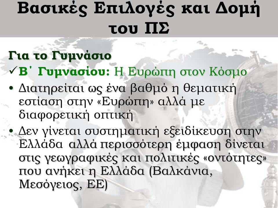 οπτική Δεν γίνεται συστηματική εξειδίκευση στην Ελλάδα αλλά περισσότερη έμφαση