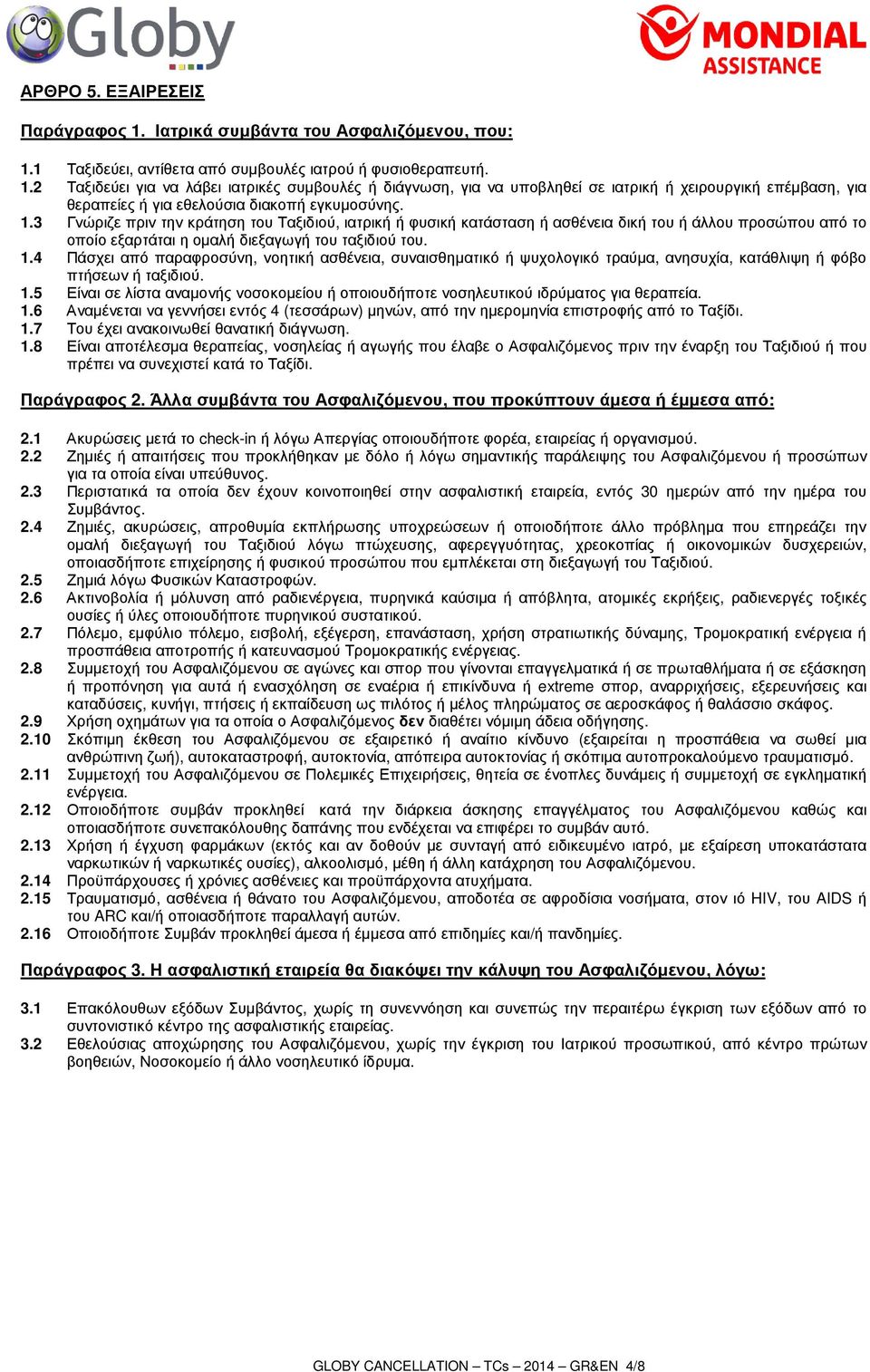 4 Πάσχει από παραφροσύνη, νοητική ασθένεια, συναισθηµατικό ή ψυχολογικό τραύµα, ανησυχία, κατάθλιψη ή φόβο πτήσεων ή ταξιδιού. 1.