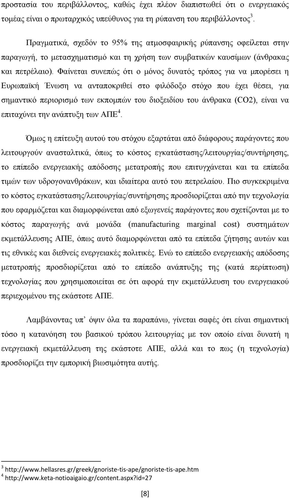 Φαίνεται συνεπώς ότι ο μόνος δυνατός τρόπος για να μπορέσει η Ευρωπαϊκή Ένωση να ανταποκριθεί στο φιλόδοξο στόχο που έχει θέσει, για σημαντικό περιορισμό των εκπομπών του διοξειδίου του άνθρακα