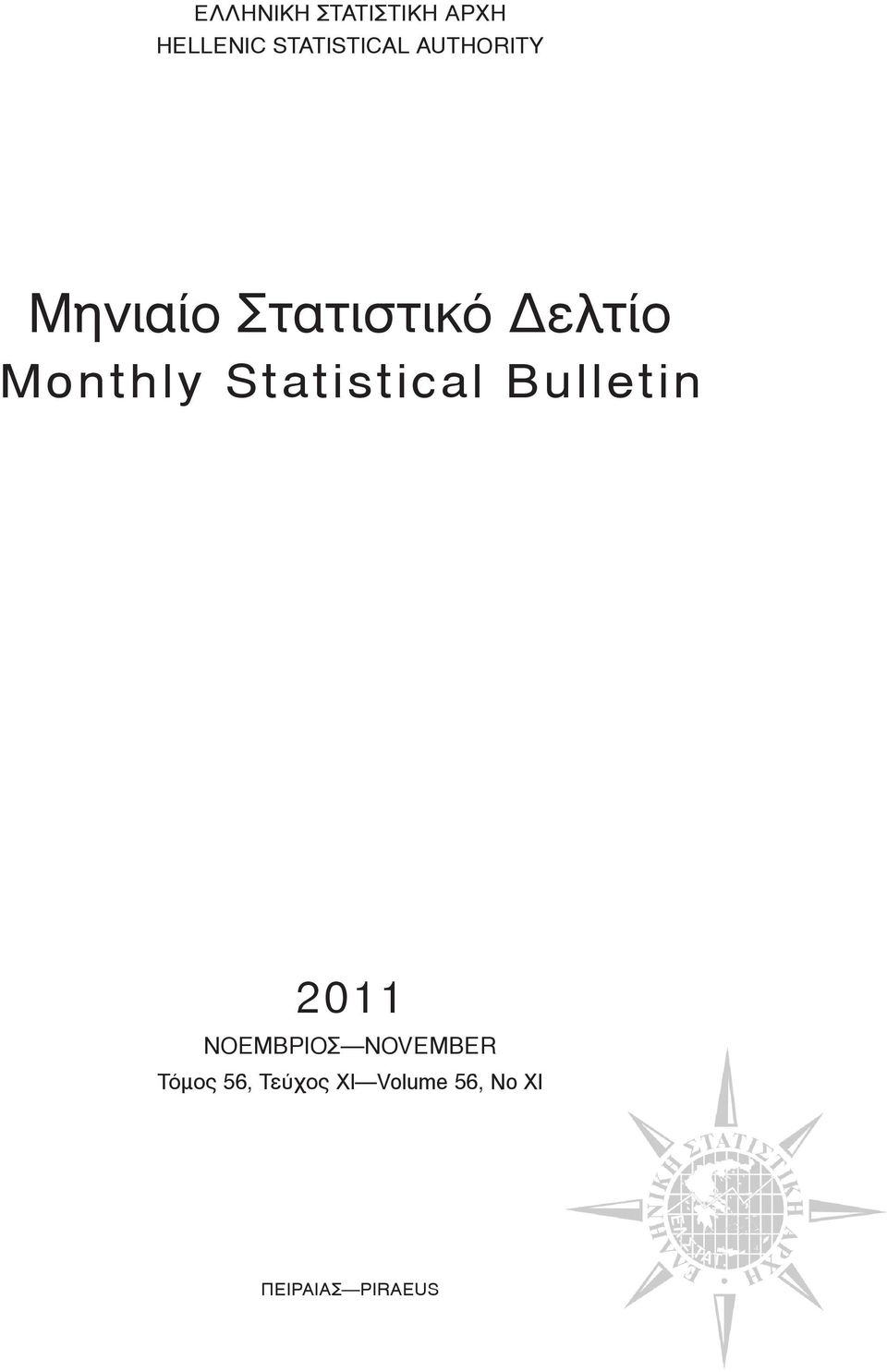 Statistical Bulletin 2011 ΝΟΕΜΒΡΙΟΣ NOVEMBER