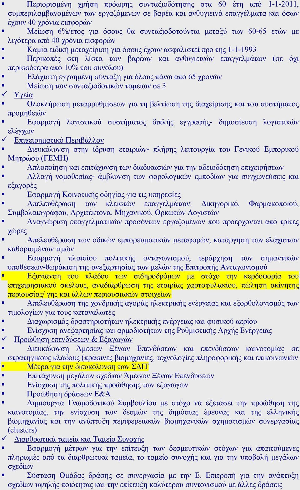 επαγγελµάτων (σε όχι περισσότερα από 10% του συνόλου) Ελάχιστη εγγυηµένη σύνταξη για όλους πάνω από 65 χρονών Μείωση των συνταξιοδοτικών ταµείων σε 3 Υγεία Ολοκλήρωση µεταρρυθµίσεων για τη βελτίωση