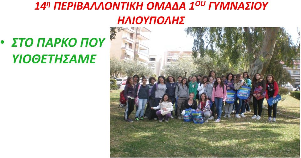 ΓΥΜΝΑΣΙΟΥ