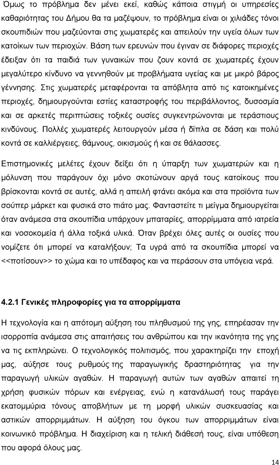 Βάση των ερευνών που έγιναν σε διάφορες περιοχές έδειξαν ότι τα παιδιά των γυναικών που ζουν κοντά σε χωματερές έχουν μεγαλύτερο κίνδυνο να γεννηθούν με προβλήματα υγείας και με μικρό βάρος γέννησης.