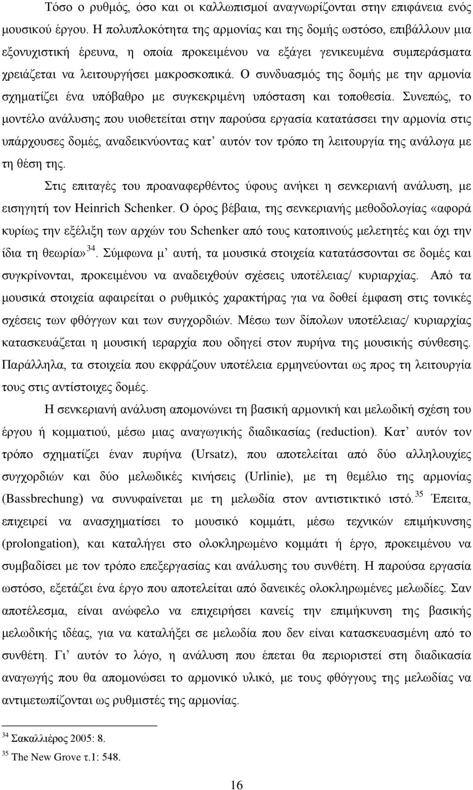 Ο συνδυασμός της δομής με την αρμονία σχηματίζει ένα υπόβαθρο με συγκεκριμένη υπόσταση και τοποθεσία.