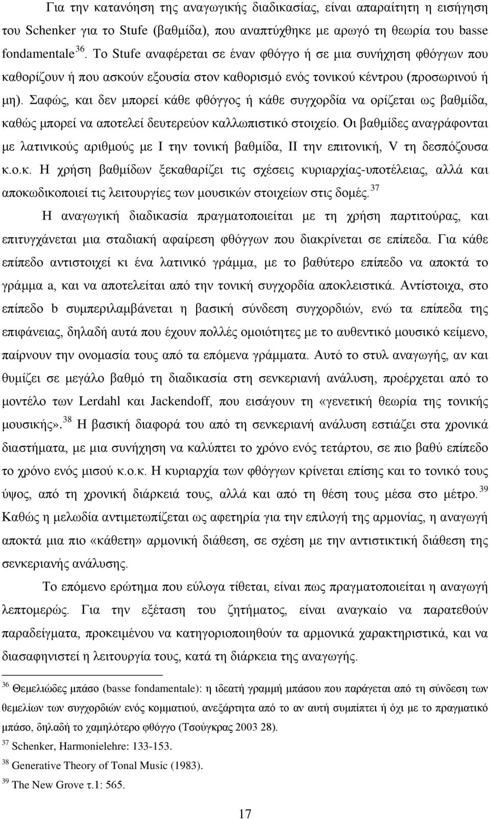 Σαφώς, και δεν μπορεί κάθε φθόγγος ή κάθε συγχορδία να ορίζεται ως βαθμίδα, καθώς μπορεί να αποτελεί δευτερεύον καλλωπιστικό στοιχείο.