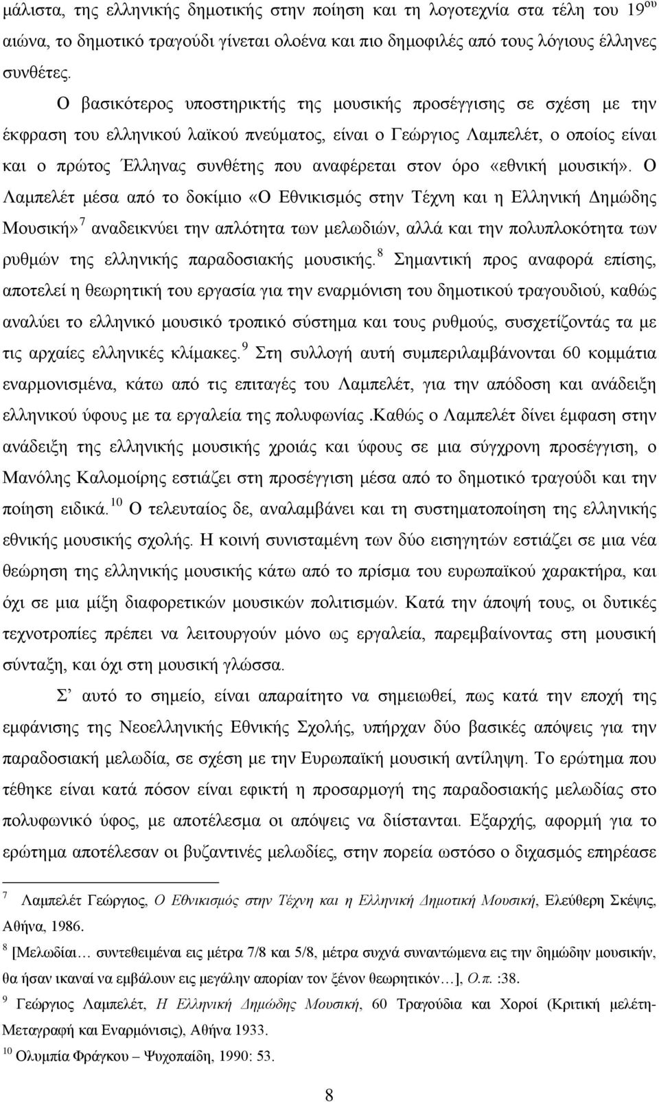 όρο «εθνική μουσική».